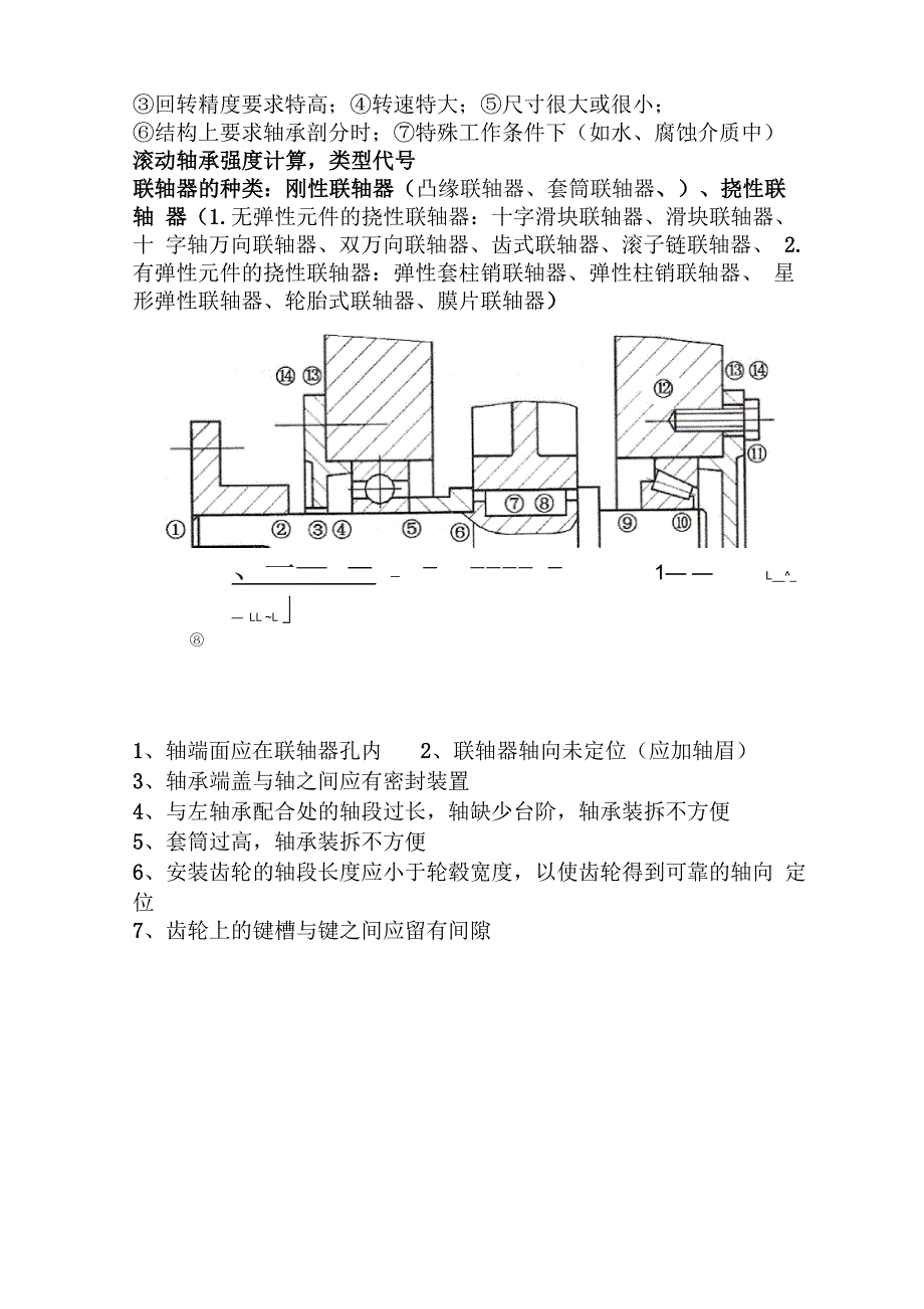 安徽科技学院机械设计考点.docx_第3页