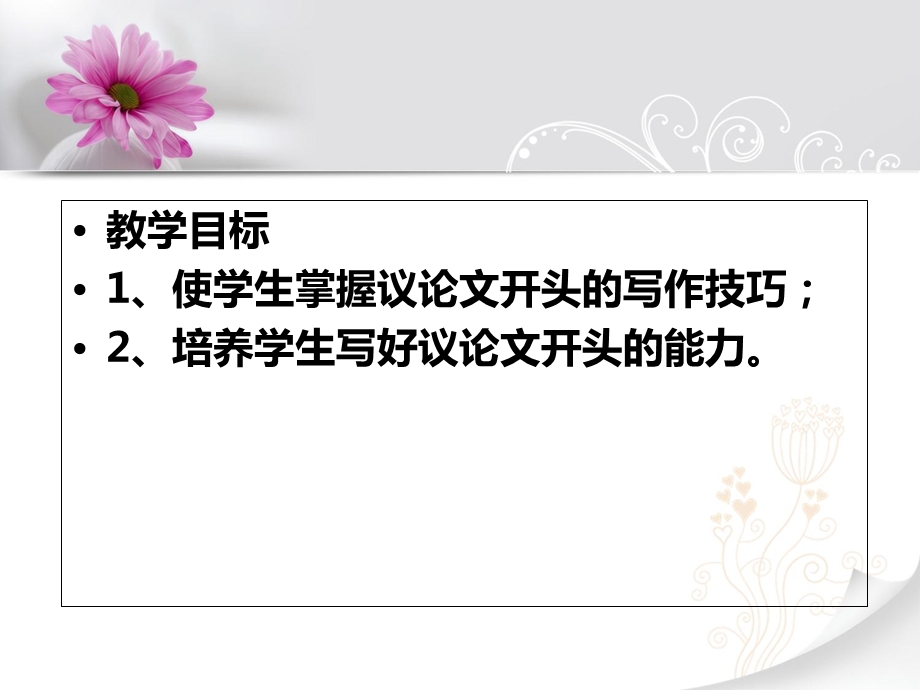 凤头豹尾ppt模板.ppt_第2页