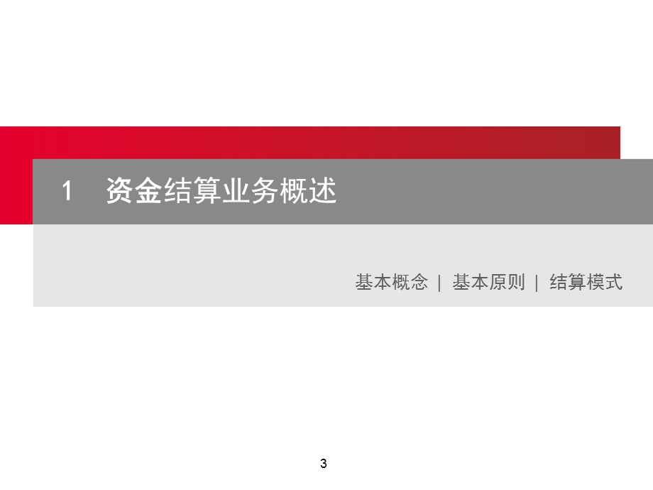 中登深圳分公司结算业务知识介绍.ppt_第3页