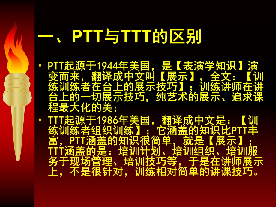 作一名优秀的培训师.ppt_第3页