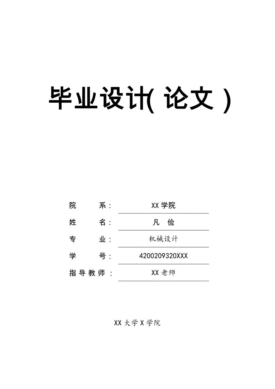 空心齿轮轴的工艺规程及铣左端槽的工装夹具设计含CAD图纸.doc_第2页