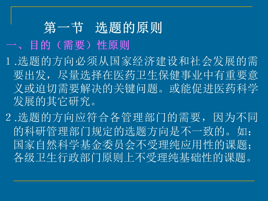 医学科研的选题.ppt_第2页