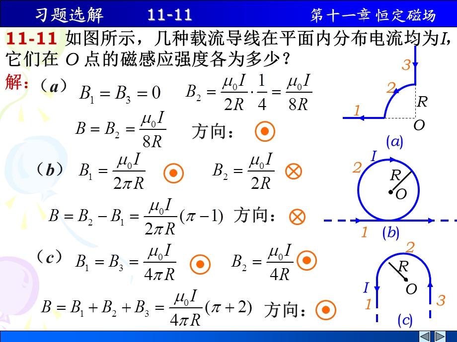 《恒定磁场》课件.ppt_第1页