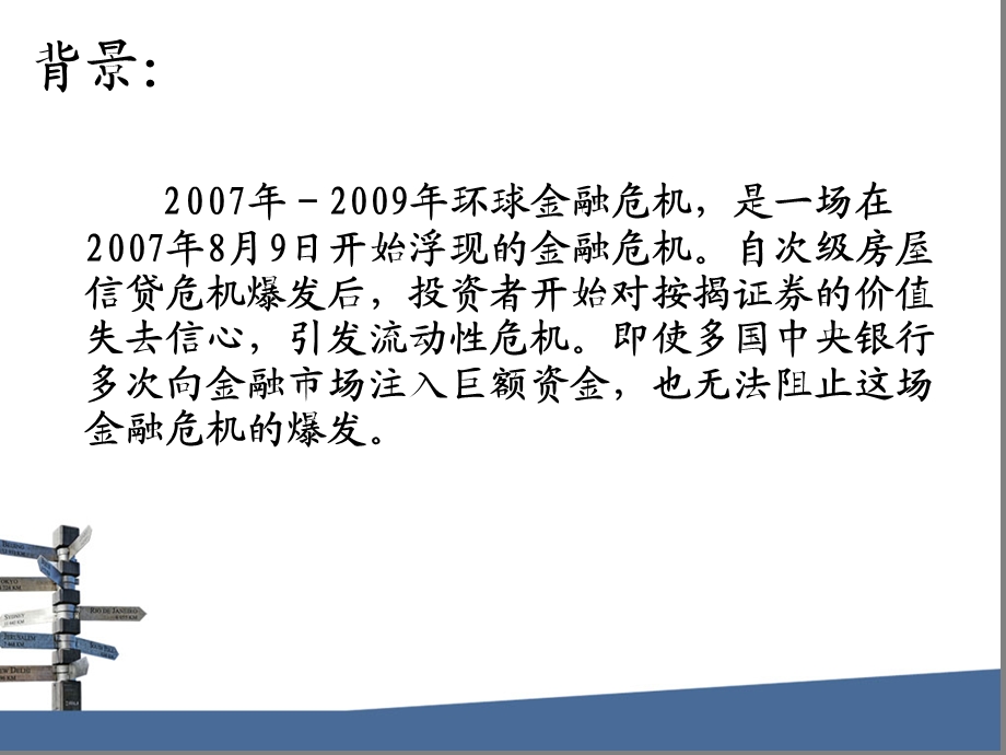 国际金融危机下的中国.ppt_第2页