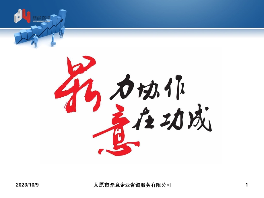 会议高效生产力.ppt_第1页