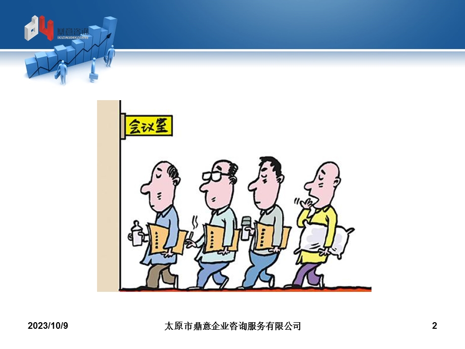 会议高效生产力.ppt_第2页