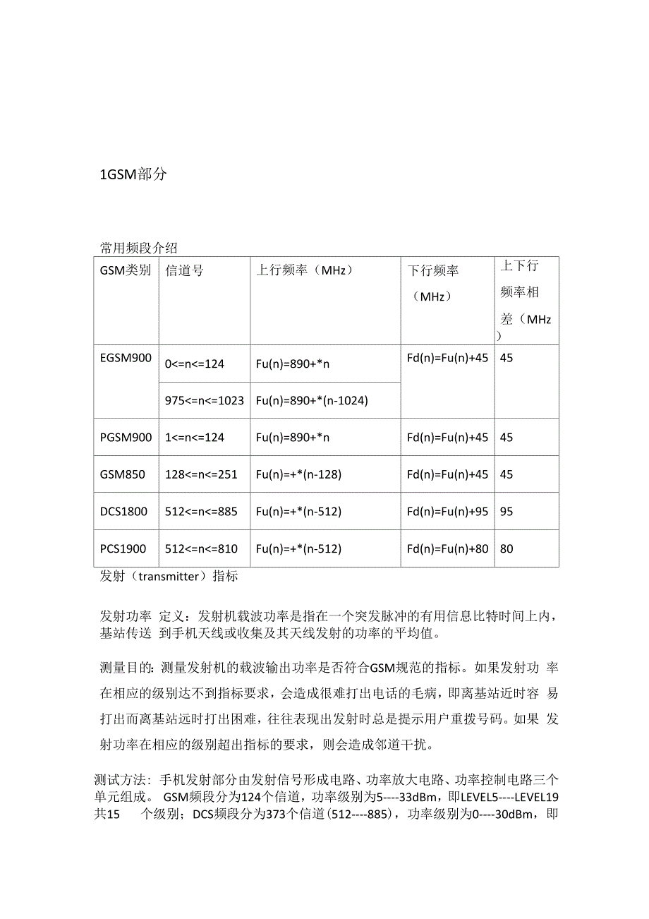 射频指标测试介绍.docx_第2页