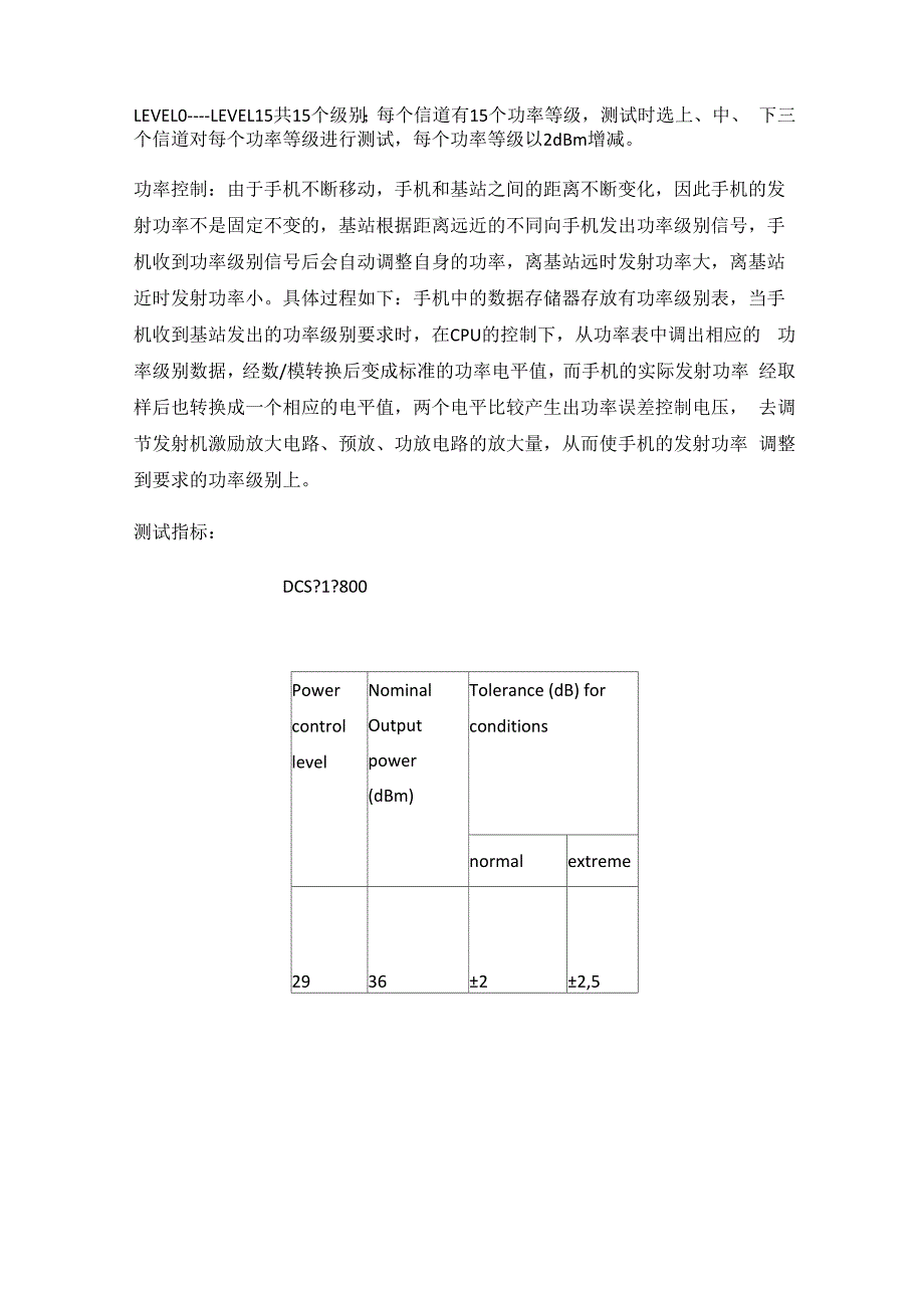 射频指标测试介绍.docx_第3页