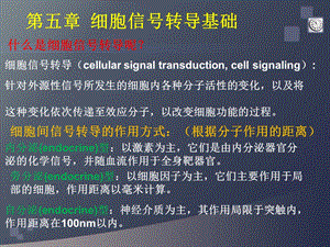 《药学分子生物学》第五章.ppt