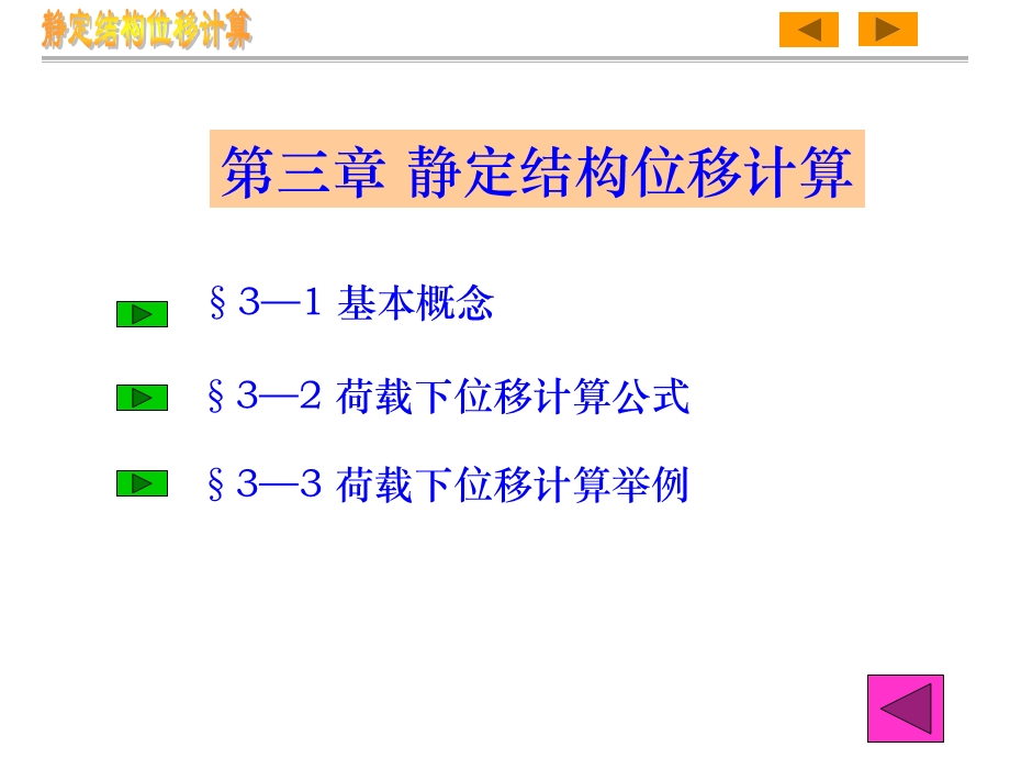 静定结构位移计算.ppt_第2页