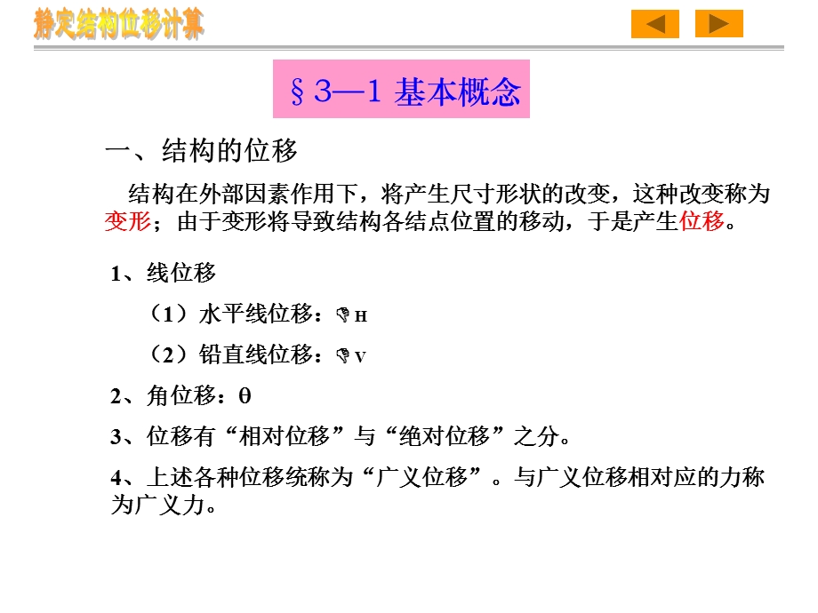 静定结构位移计算.ppt_第3页