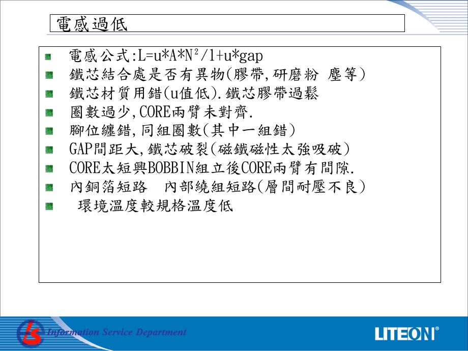 制程不良认识依公式分析(PE课).ppt_第2页