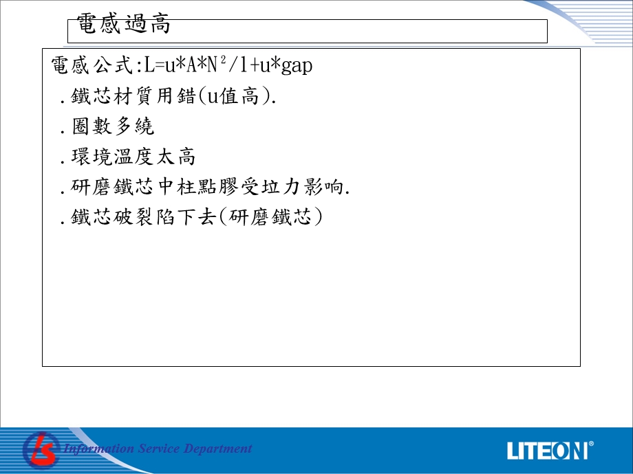 制程不良认识依公式分析(PE课).ppt_第3页