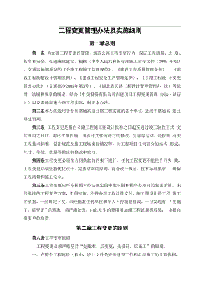 工程变更管理办法及实施细则.docx