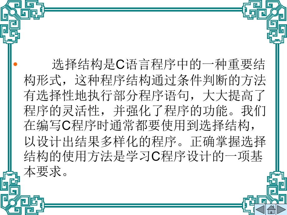 中职类的C语言课件.ppt_第2页