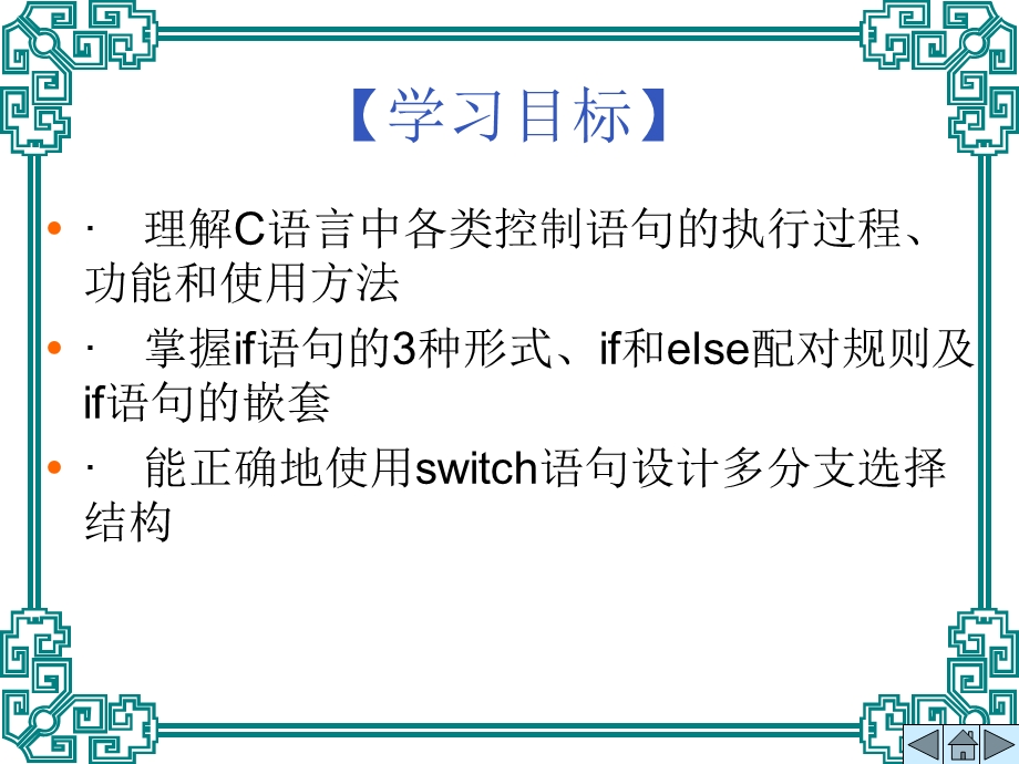 中职类的C语言课件.ppt_第3页