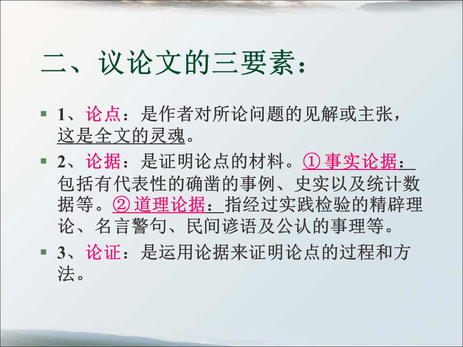 事物的正确答案不止一个(I).ppt_第2页