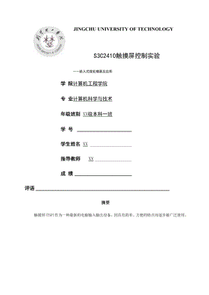 嵌入式微处理器及应用论文.docx