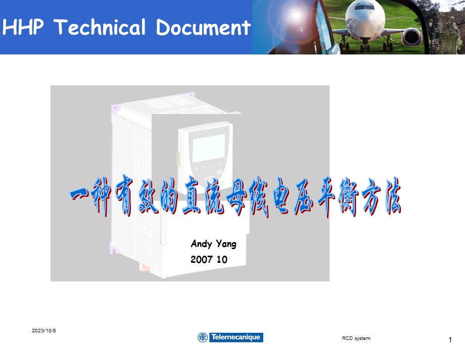 一种简单有效的平衡母线电压方法.ppt_第1页