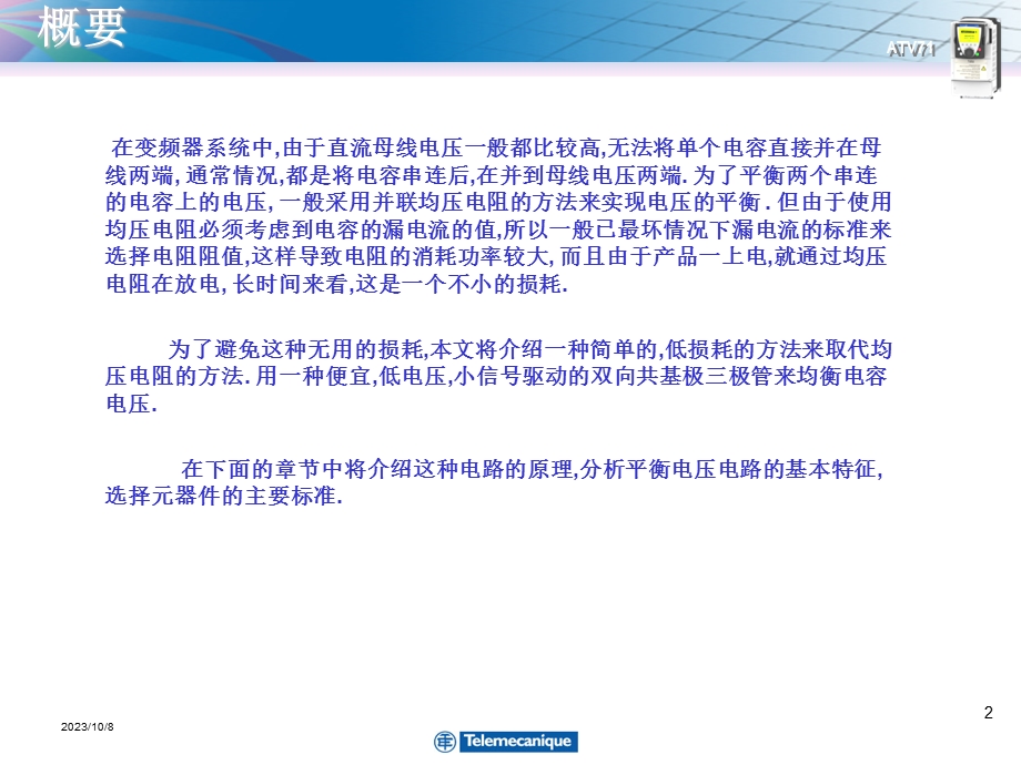 一种简单有效的平衡母线电压方法.ppt_第2页