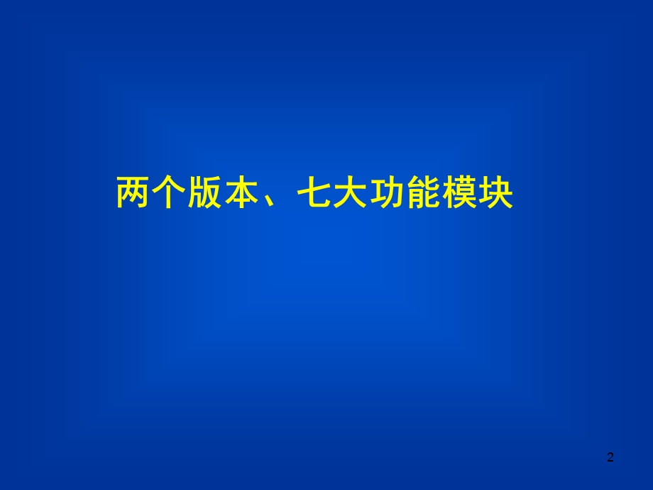 全国公务员管理信息系统(标准版).ppt_第2页