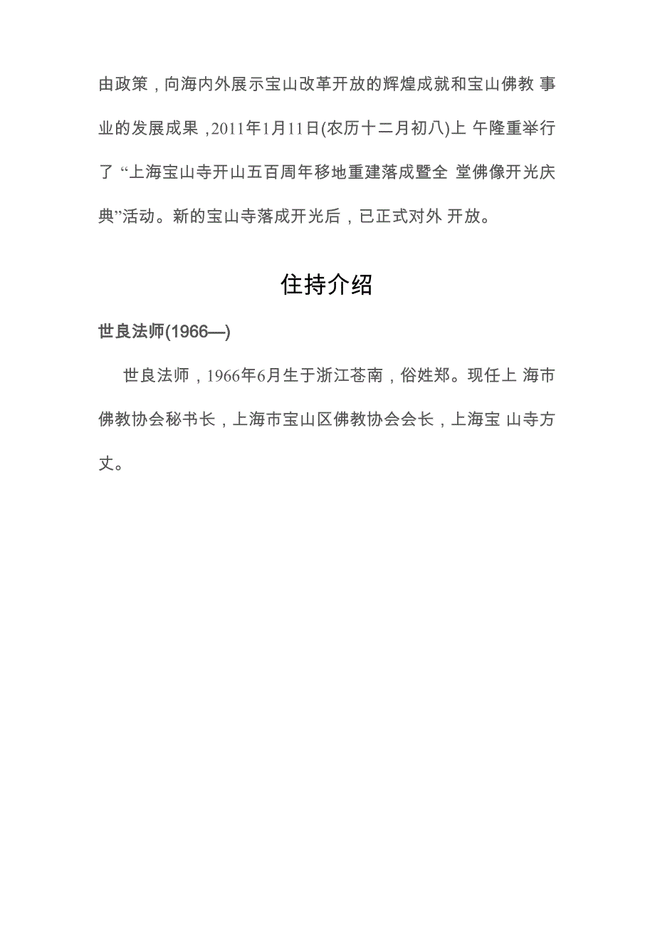 宝山寺及住持介绍.docx_第3页