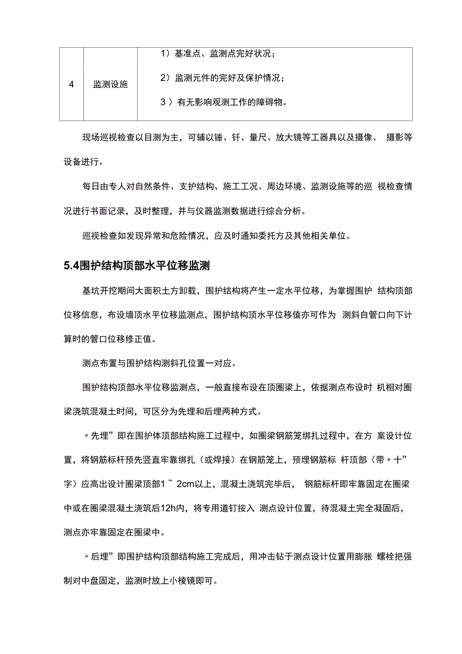 工程基坑监测点布设方案.docx_第3页