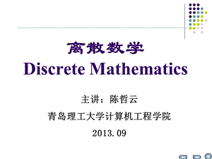 二元关系4.5等价关系.ppt