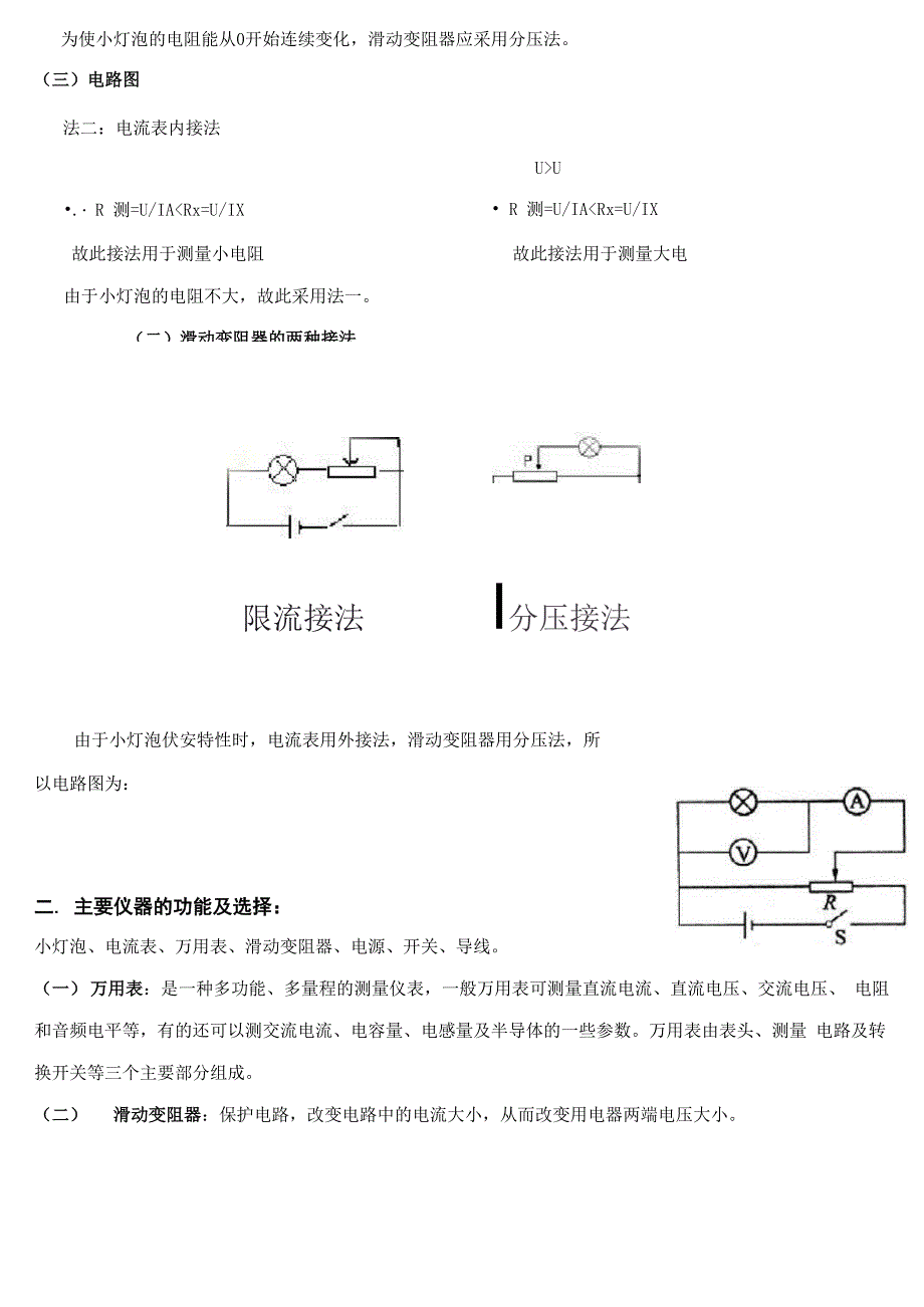 小灯泡伏安特性曲线实验论文.docx_第2页