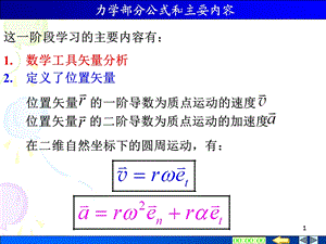 力学部分作业题[练习1-8].ppt