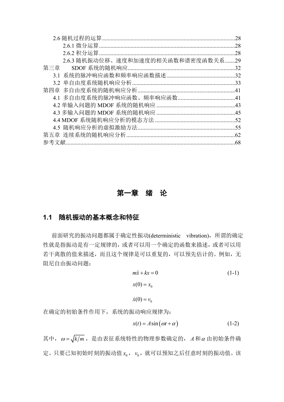 随机振动讲义84960645.doc_第2页