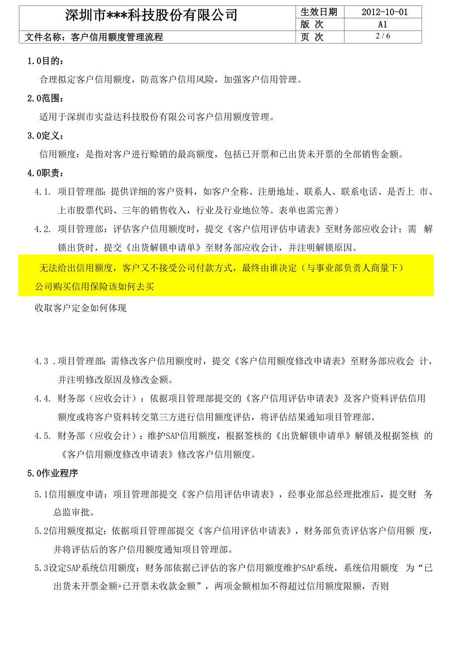 客户信用额度管理流程.docx_第2页