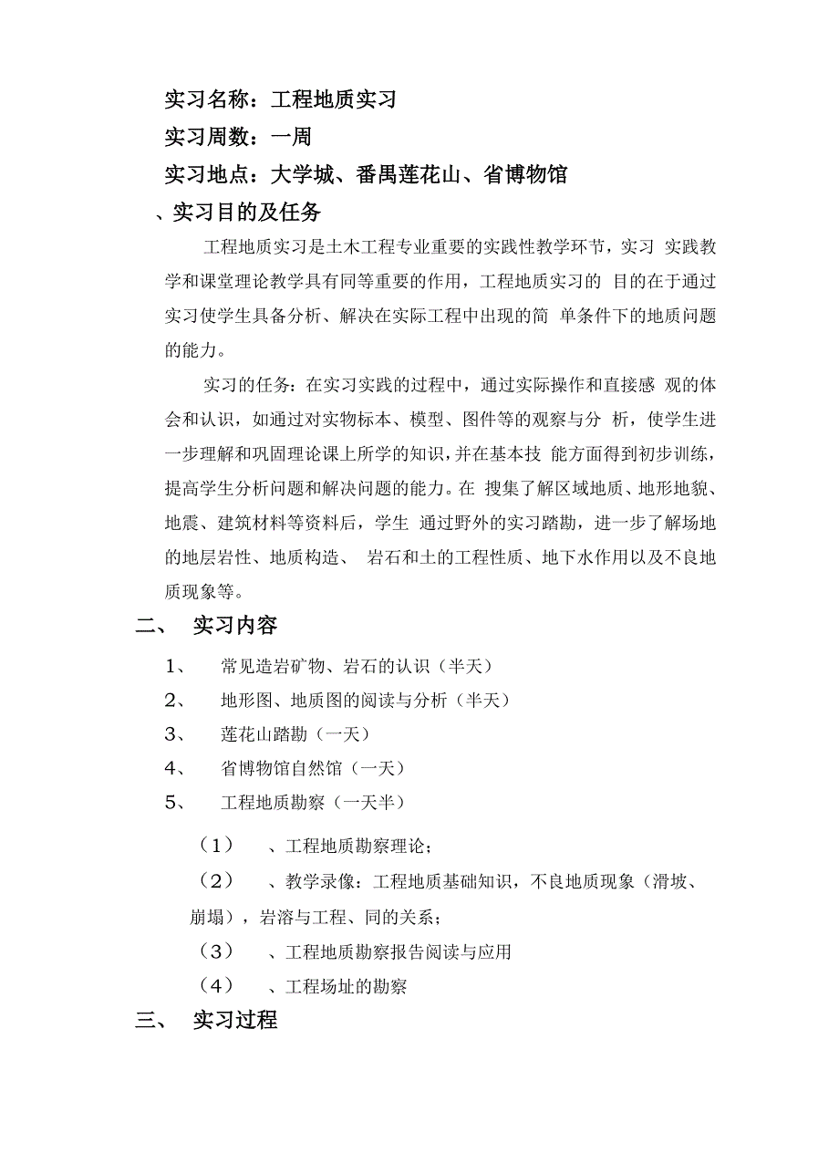 工程地质实习报告广东工业大学.docx_第1页