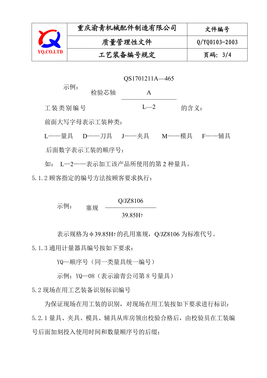 QYQ01032003工艺装备编号规定.doc_第3页