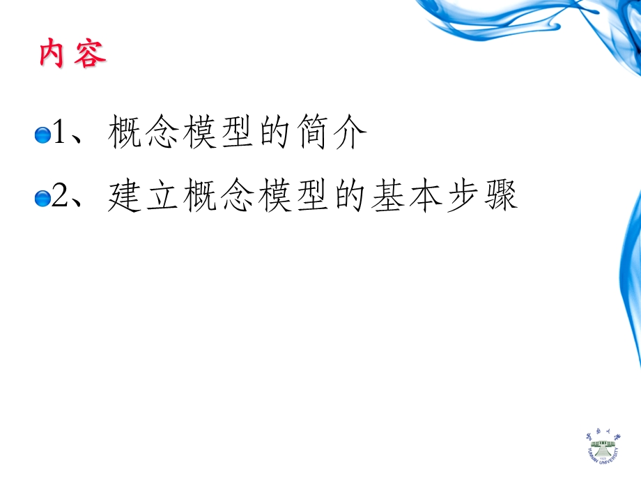 领域模型(概念类图).ppt_第2页