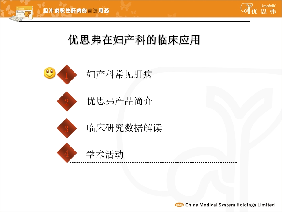 优思弗科会-妇产科已更新.ppt_第2页