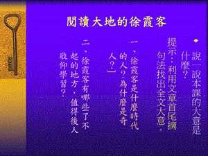 阅读大地的徐霞客 (2).ppt