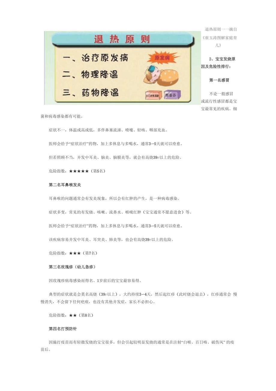 宝宝发烧攻略.docx_第2页