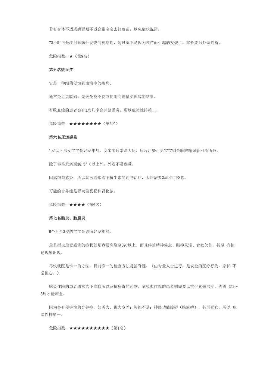 宝宝发烧攻略.docx_第3页