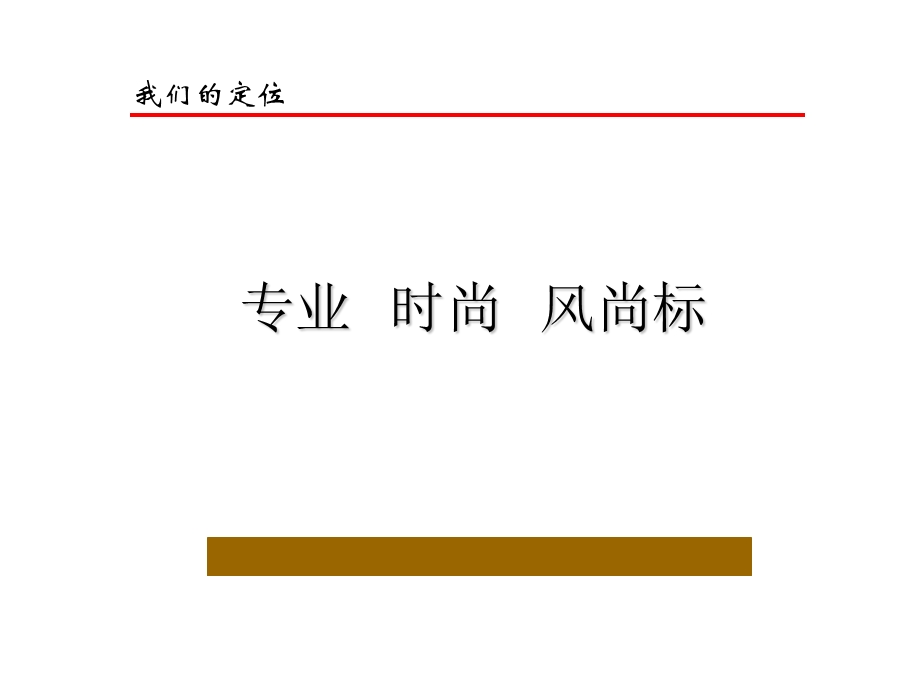 《发丝发饰》杂志刊例.ppt_第3页