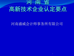 透视影响企业创新能力的若干问题及政策思考.ppt