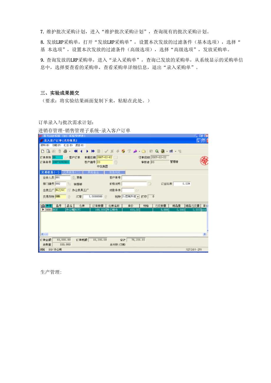 实验1订单录入与批次需求计划报告单.docx_第2页