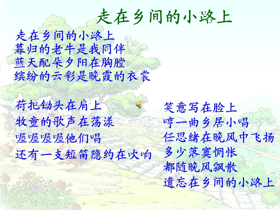 21.乡下人家.ppt_第1页