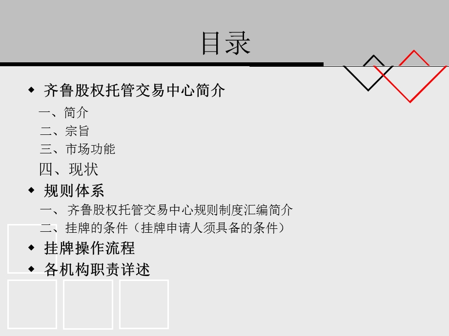 齐鲁股权托管交易中心.ppt_第2页