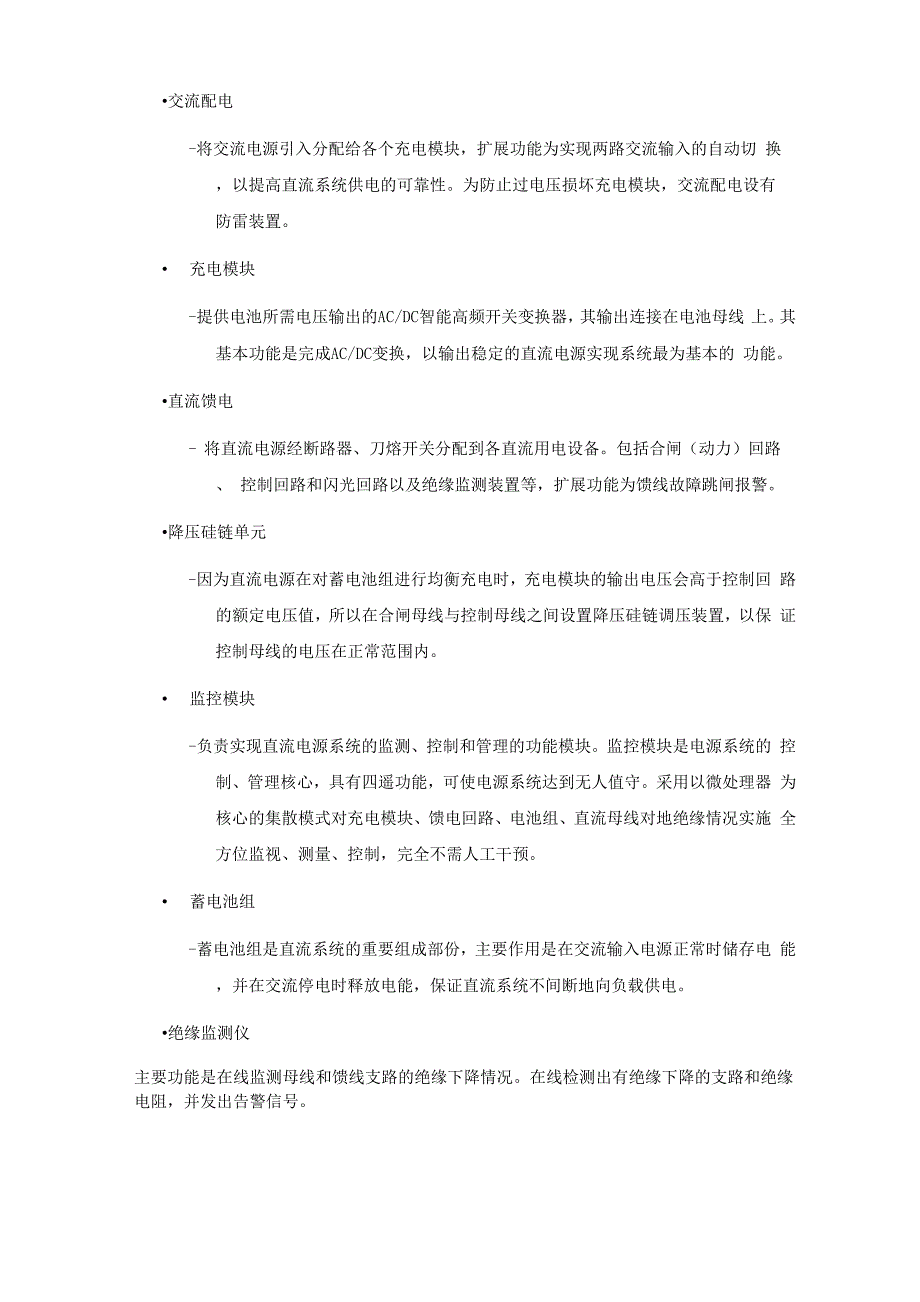 完整word版,交直流屏培训资料.docx_第2页