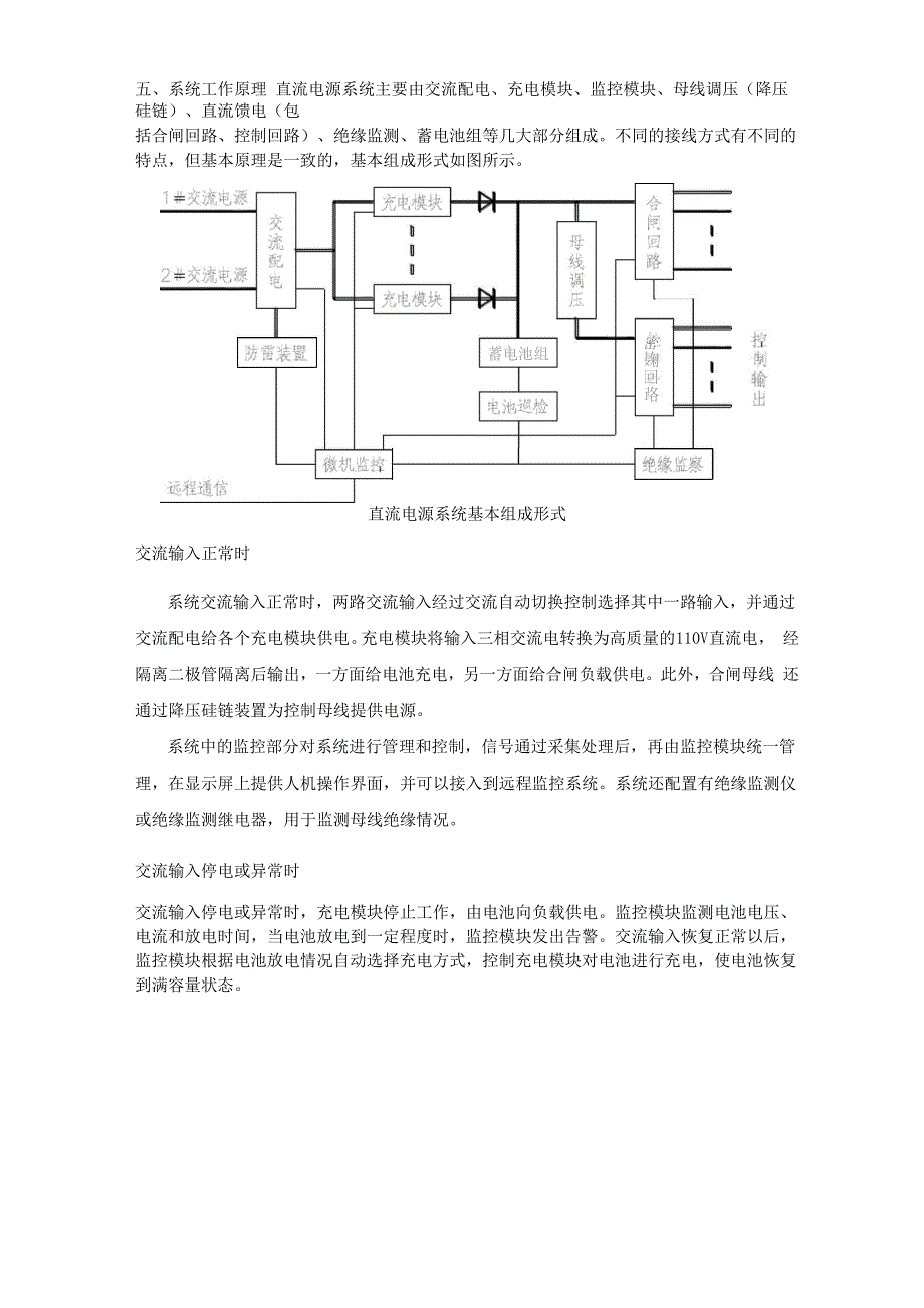 完整word版,交直流屏培训资料.docx_第3页