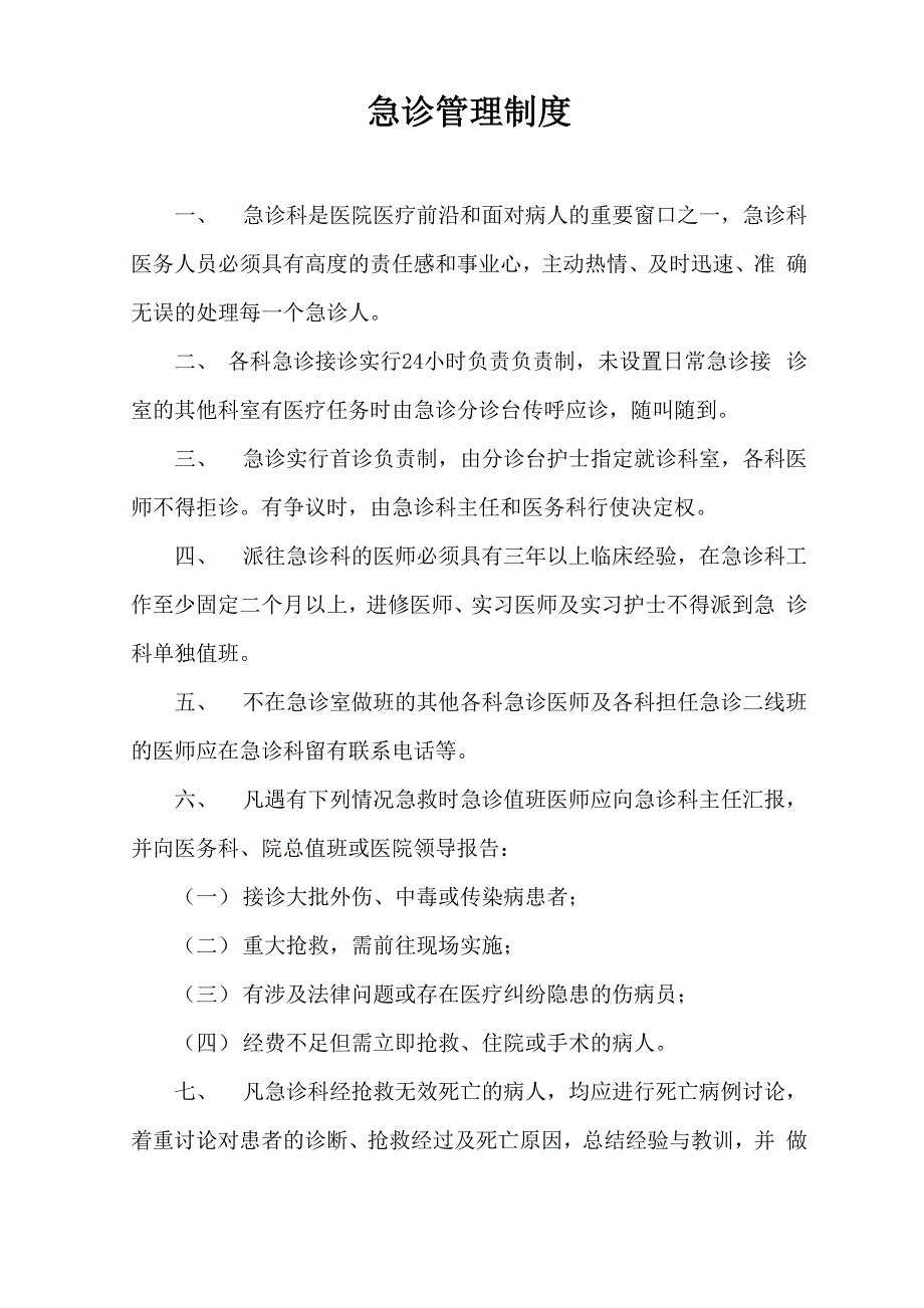 工作制度和岗位职责正文.docx_第1页