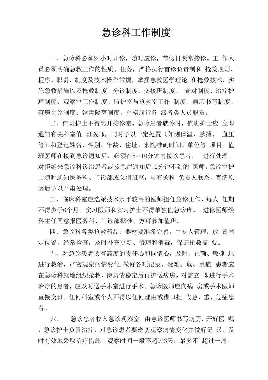 工作制度和岗位职责正文.docx_第3页