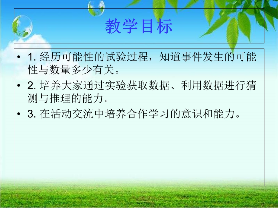 北京版数学一年级下册《统计与可能性》PPT.ppt_第2页