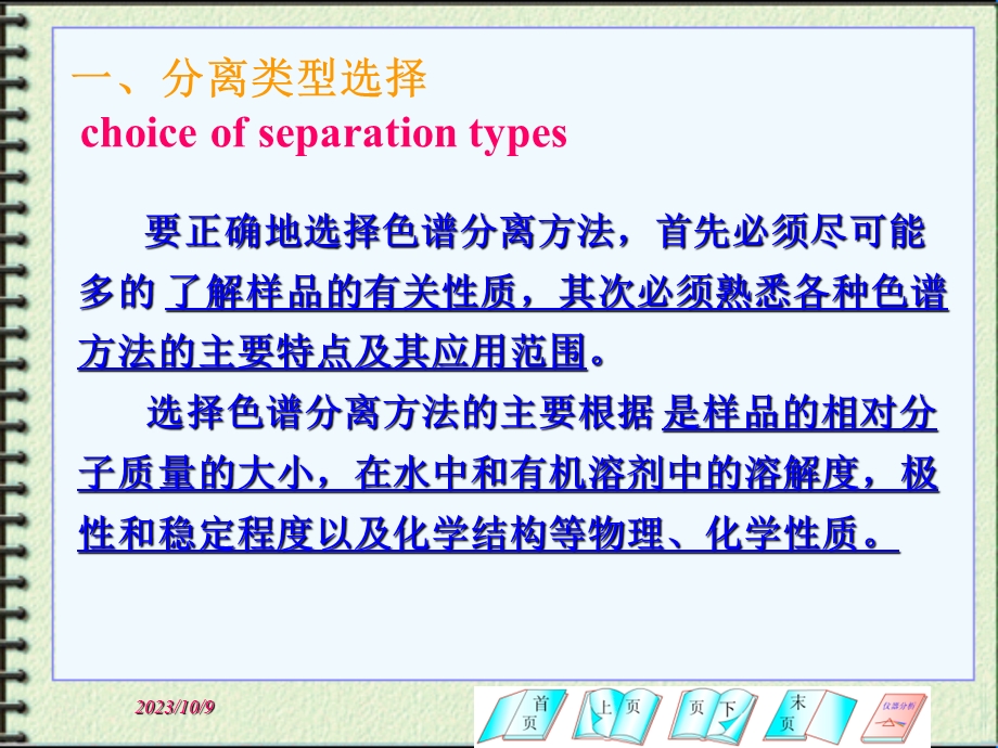 分离类型的选择与HPLC的应用.ppt_第2页